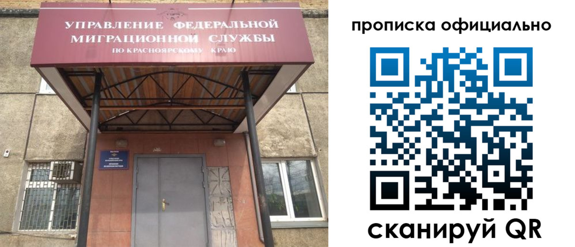 прописка поиск в Лесосибирске