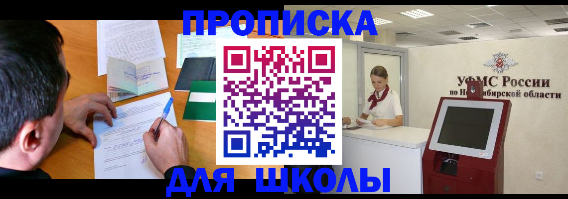 купить прописку в Лесосибирске