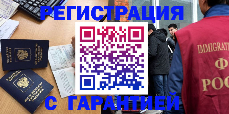 прописка в Лесосибирске