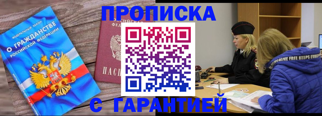 временная регистрация гарантия в Лесосибирске